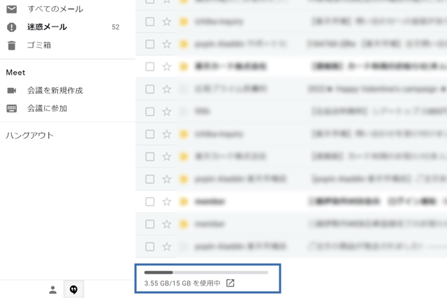 gmail容量確認