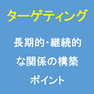 ターゲティングメールとは？2019年マーケティングトレンド