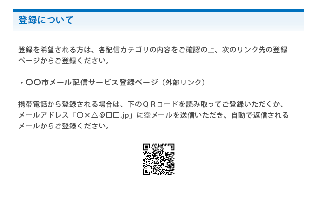 自治体の登録イメージ