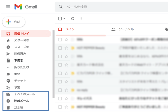 gmailのフォルダ