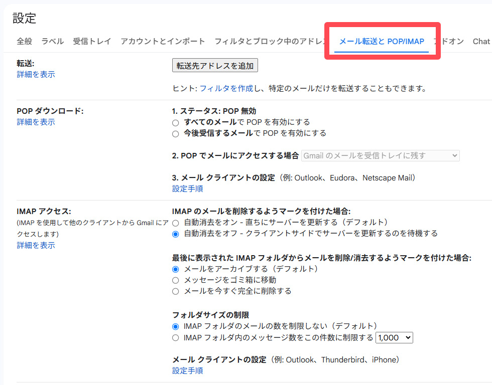Gmail の設定確認