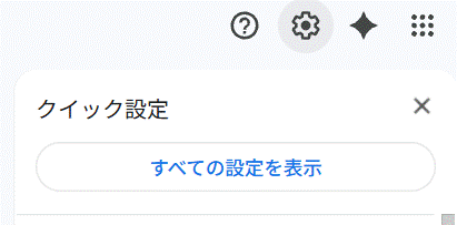 「画面右上の歯車マークを選択」