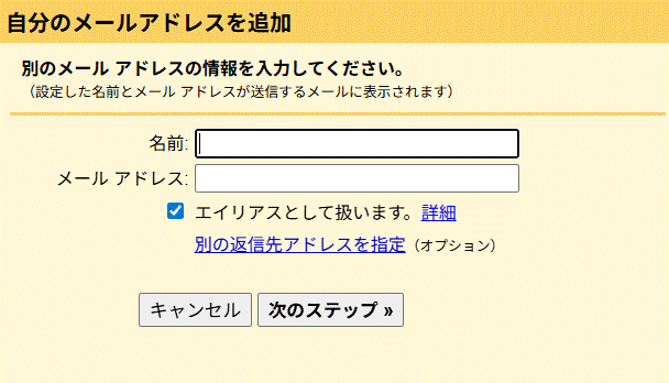 「他のメールアドレス追加を選択」