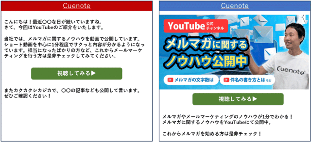 メルマガはファーストの良い例悪い例