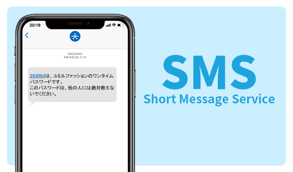  SMS送信サービスの利用用途・活用シーン
