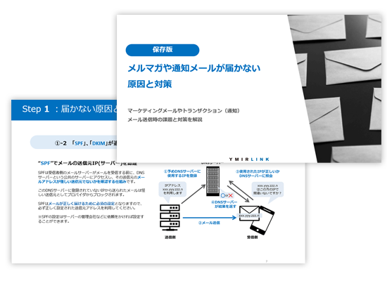 メルマガや通知メール届かない原因と対策
