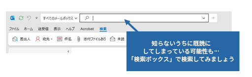 受信者側でメールが届いているが見つからない