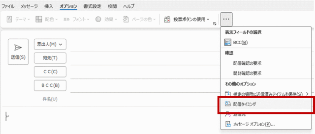 予約送信の設定