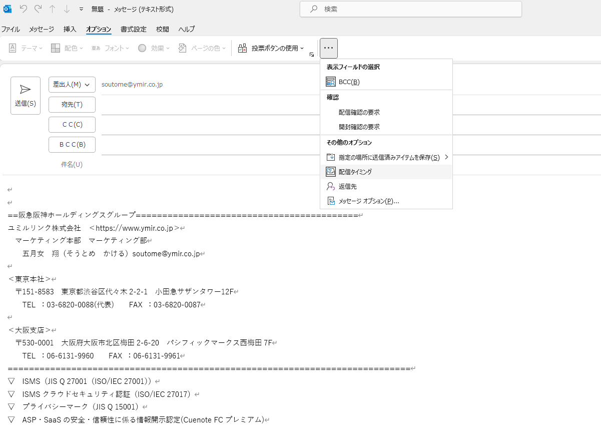 Outlook送信画面