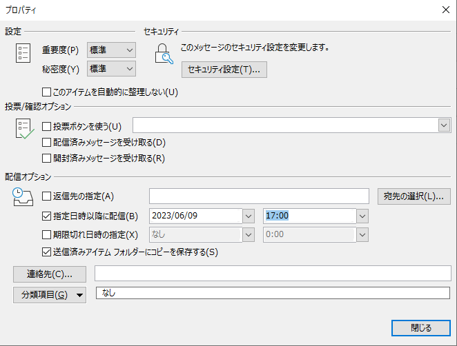 Outlook送信画面