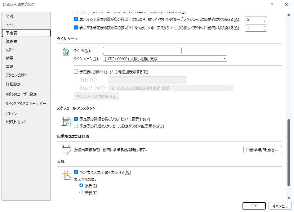 Outlook設定画面