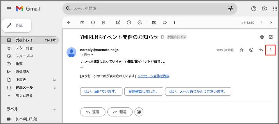 Gmail画面