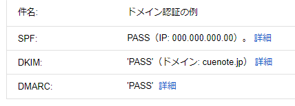 メールヘッダ―情報で確認する