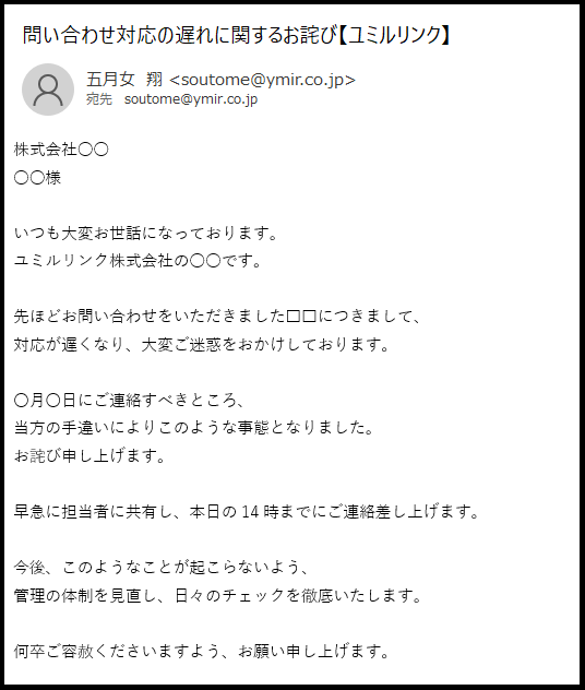 謝罪メールイメージ画像1