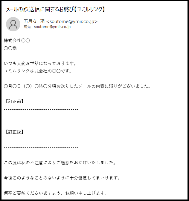 謝罪メール「誤送信」イメージ