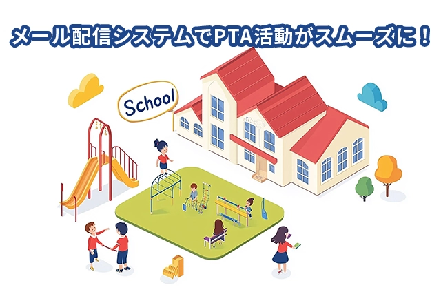 メール配信システム比較のポイントは？