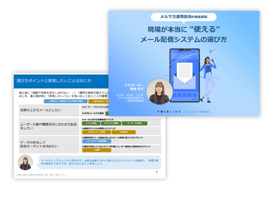 現場が本当に使えるメール配信システムの選び方