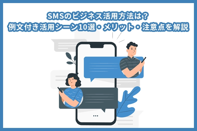 同報メールとは?Bcc送信のリスクと安全に一斉送信する仕組みを解説
