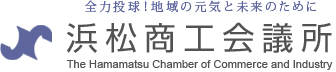 浜松商工会議所