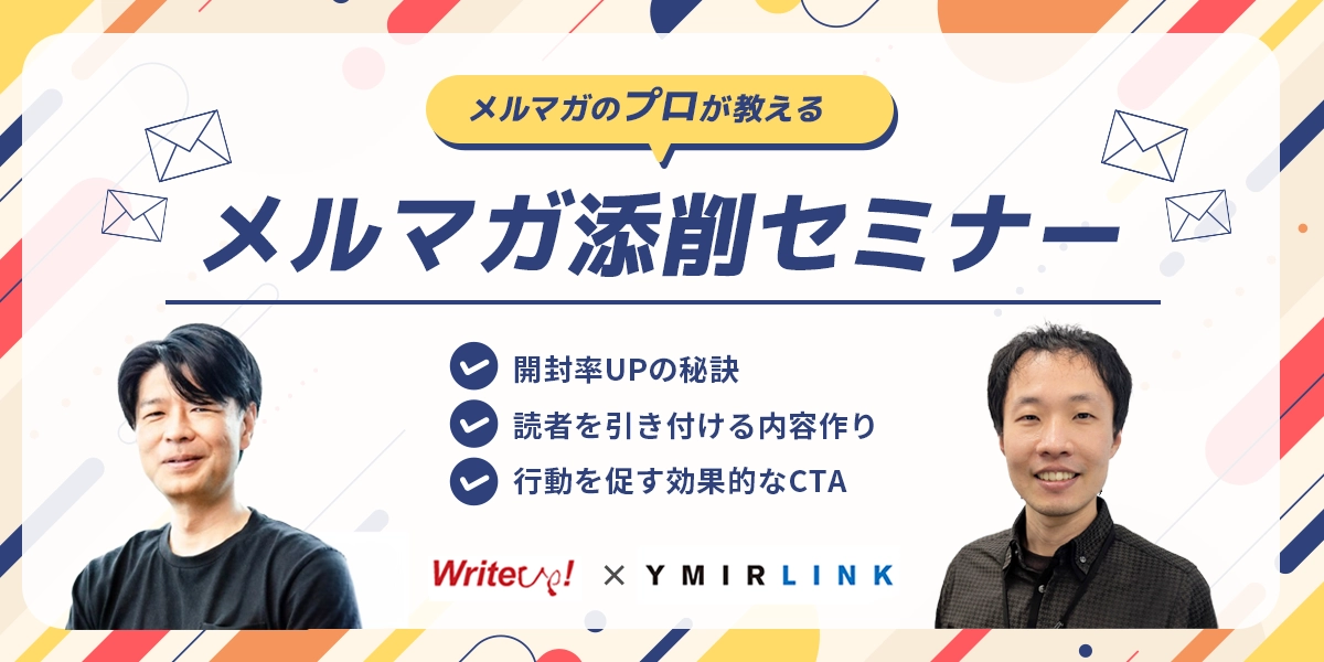 メルマガのプロが教える！メルマガ添削セミナー