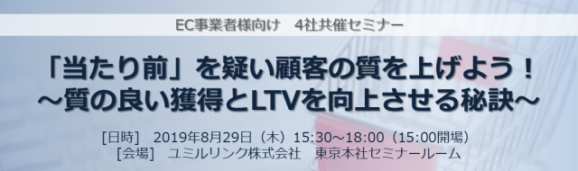 質の良い獲得とLTVを向上させる秘訣