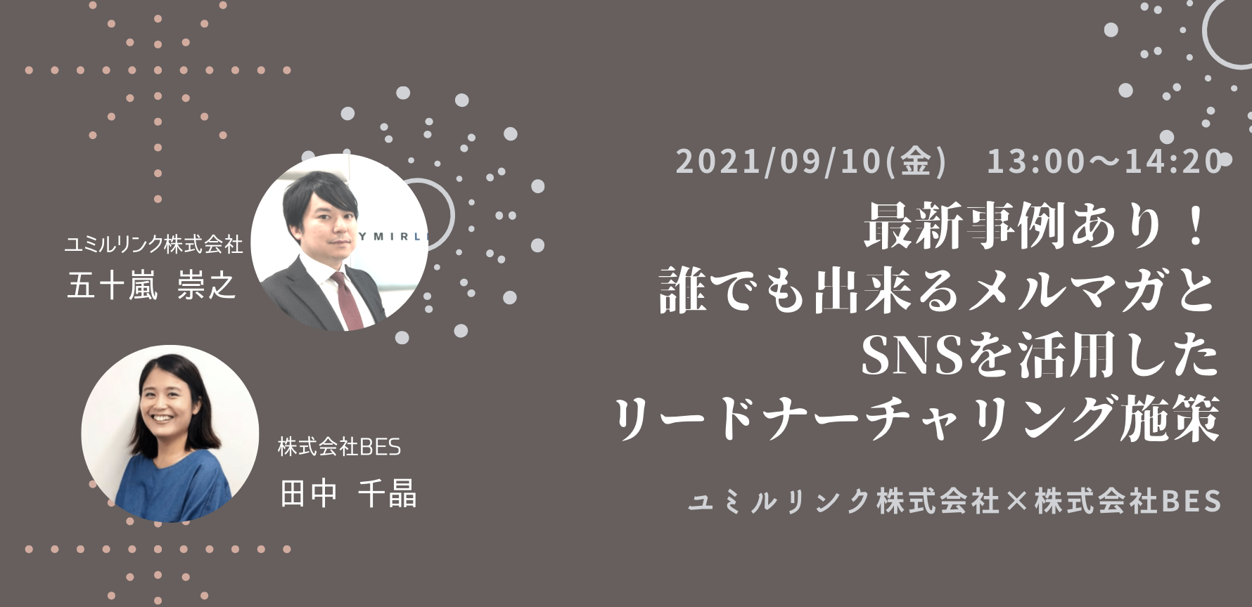 誰でも出来るメルマガとSNSを活用したリードナーチャリング施策