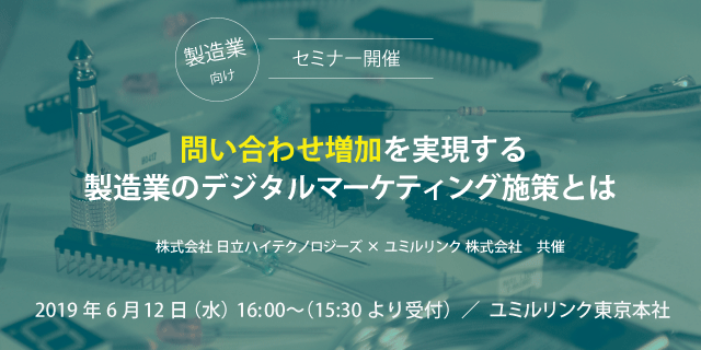 サイト流入数を伸ばし、獲得した見込み顧客を優良顧客化するポイントとは？