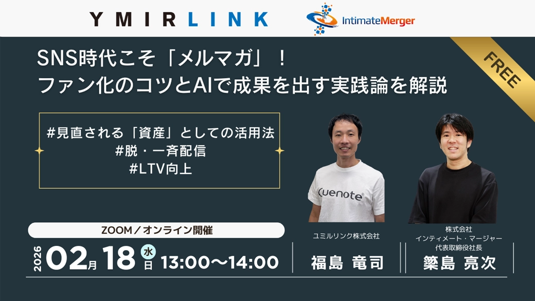 SNS時代こそ「メルマガ」！ファン化のコツとAIで成果を出す実践論を解説
