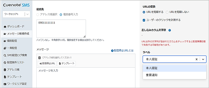 ラベル設定方法